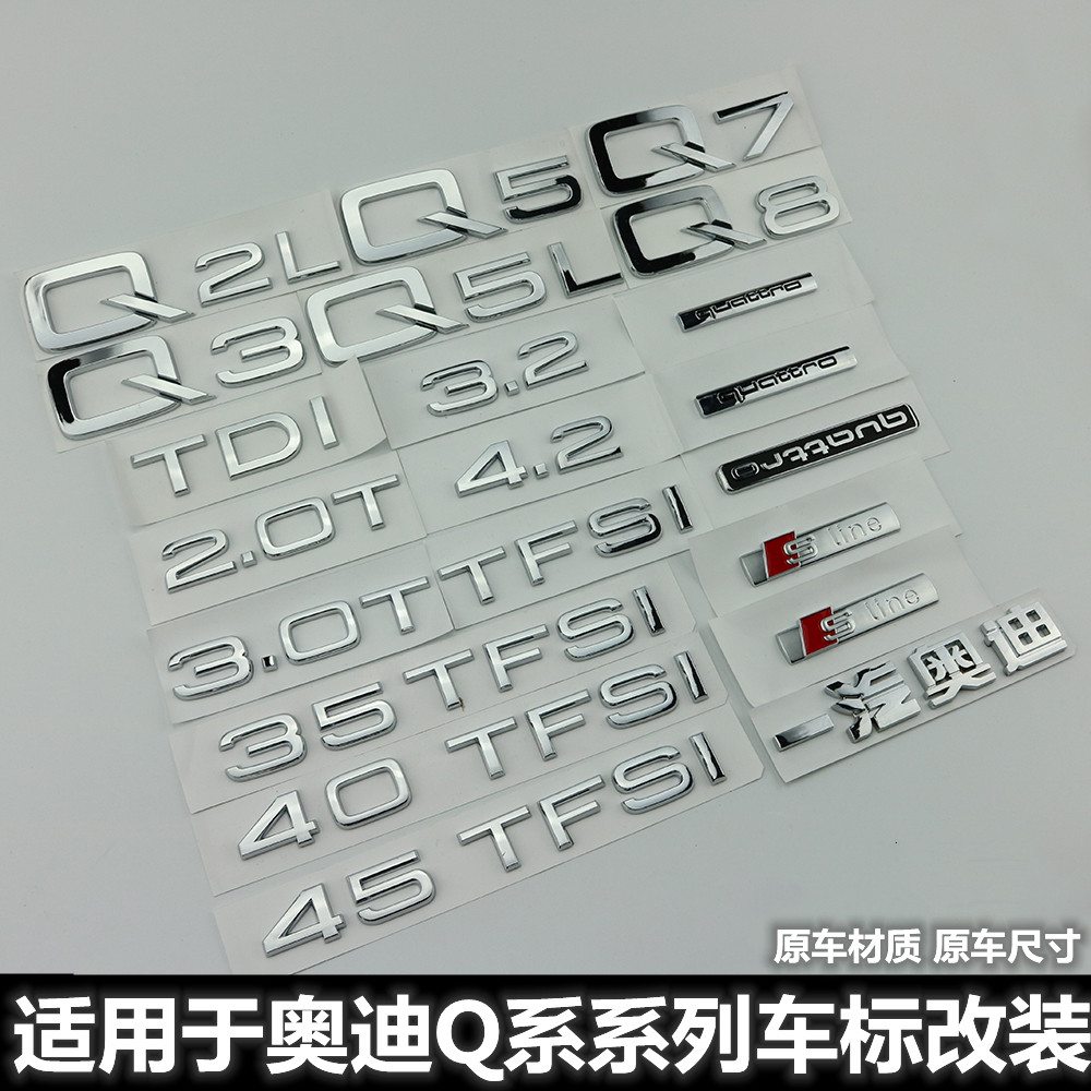 适用于奥迪Q3 Q5 Q7 Q8后车标Q2L Q5L四驱尾标45TFSI排量字标改装