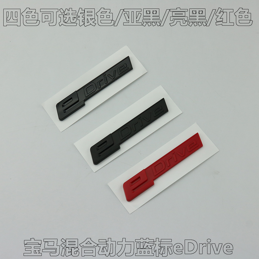 适用于宝马新能源i5系7系混合动力改装eDrive车标后车窗C柱侧标贴