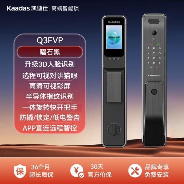 凯迪仕智能门锁Q3VP密码锁指纹锁家用十大品牌电子锁智能锁入户门