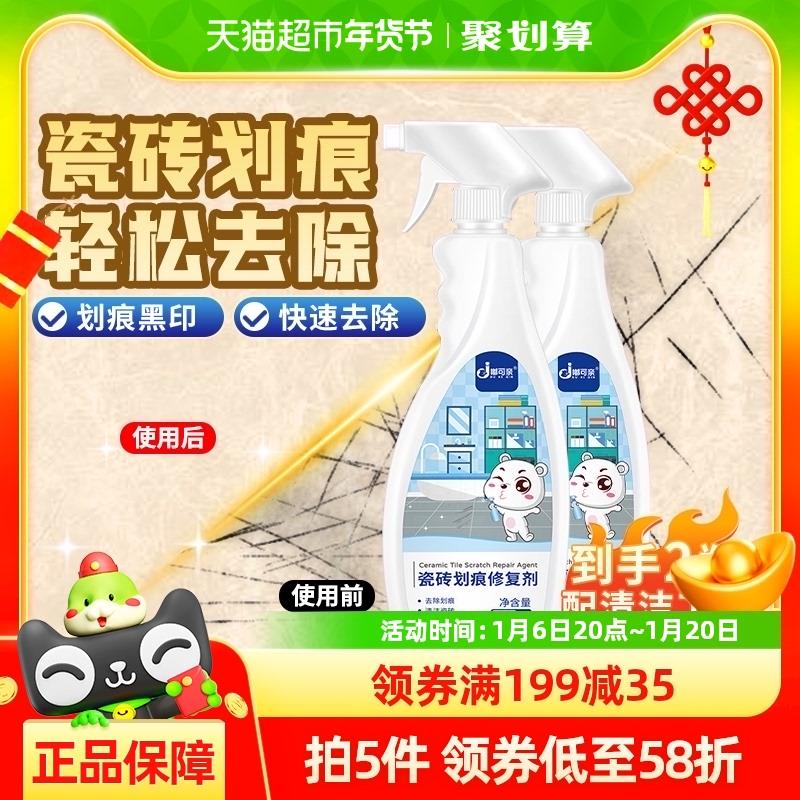 瓷砖划痕清除剂金属釉面修复清洁剂地砖地板砖清洁黑印去刮痕神器