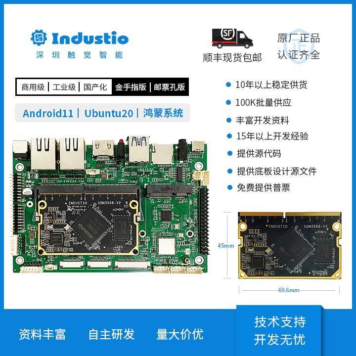 触觉智能RK3568核心板/开发板/LINUX安卓/工控板/双网口/高性能*