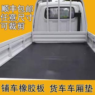橡胶垫铺车底专用胶皮垫车厢橡胶板夹线耐磨各种小货车车箱垫定做