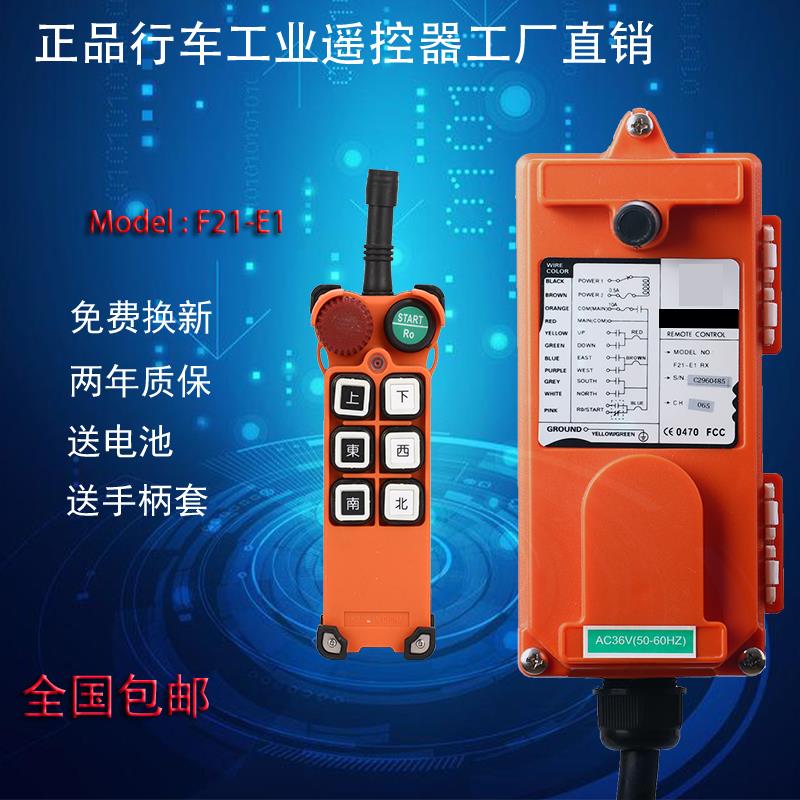 禹鼎行车F21-E1航吊4S2D+4S工业无线 线遥控器带蘑菇头急停按钮定