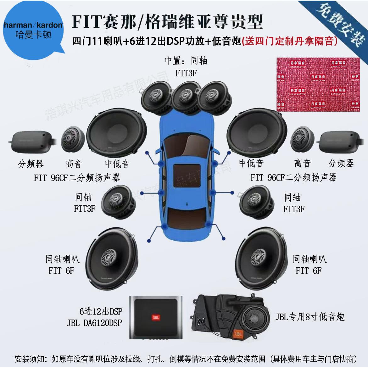 harman kardon/哈曼·卡顿FIT系列汽车音响喇叭低音炮专用无损