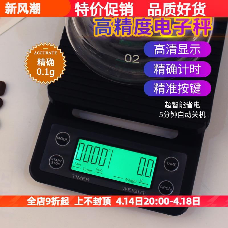 V60计时称重手冲咖啡电子称精准0.1克吧台称咖啡豆克秤家用厨房秤