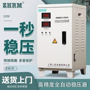 上海人民单相稳压器10kw15kw20KW30kva40k家用高精度空调电脑220v