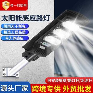 新太阳能户外路灯农村家用照明超亮大功率防水室外感应LED庭院灯