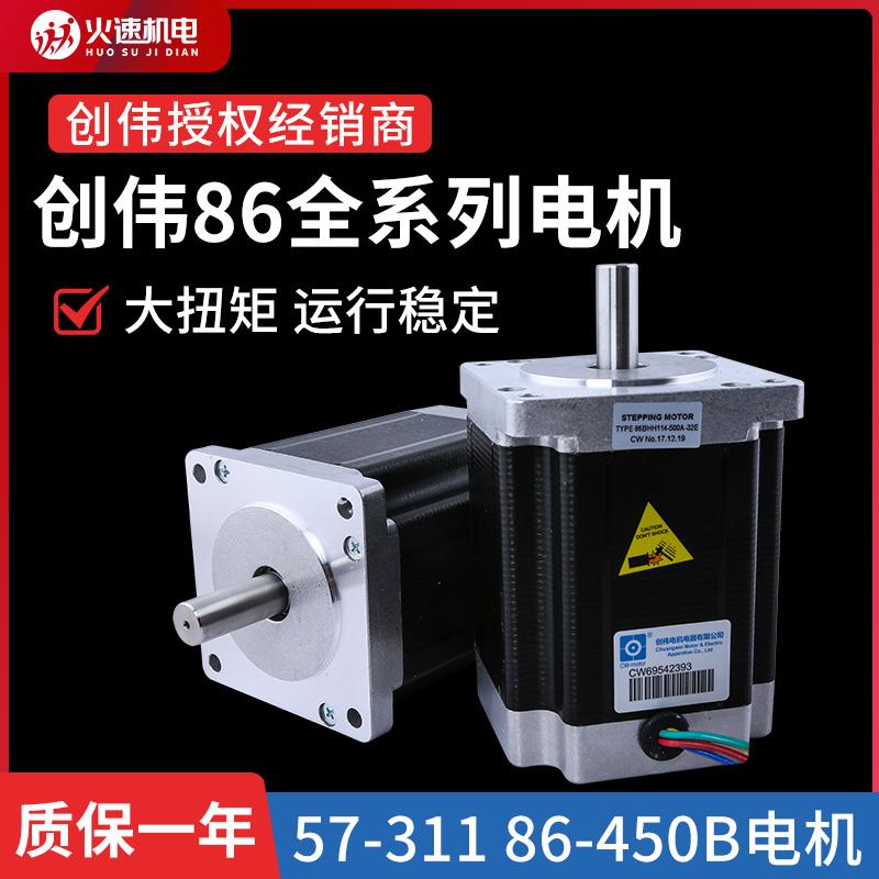 创伟步进电机 雕刻机步进电机 86步进电机311/450B/450C 创伟电机