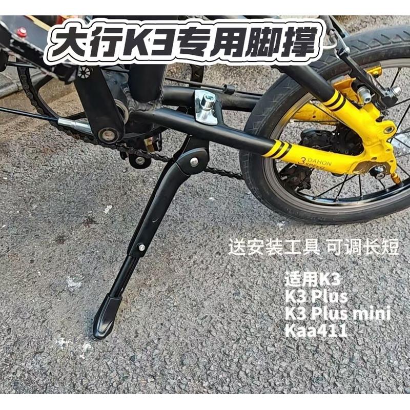 适用大行脚撑k3 plus mini折叠自行车14寸中支Dohon撑脚16/20梯子