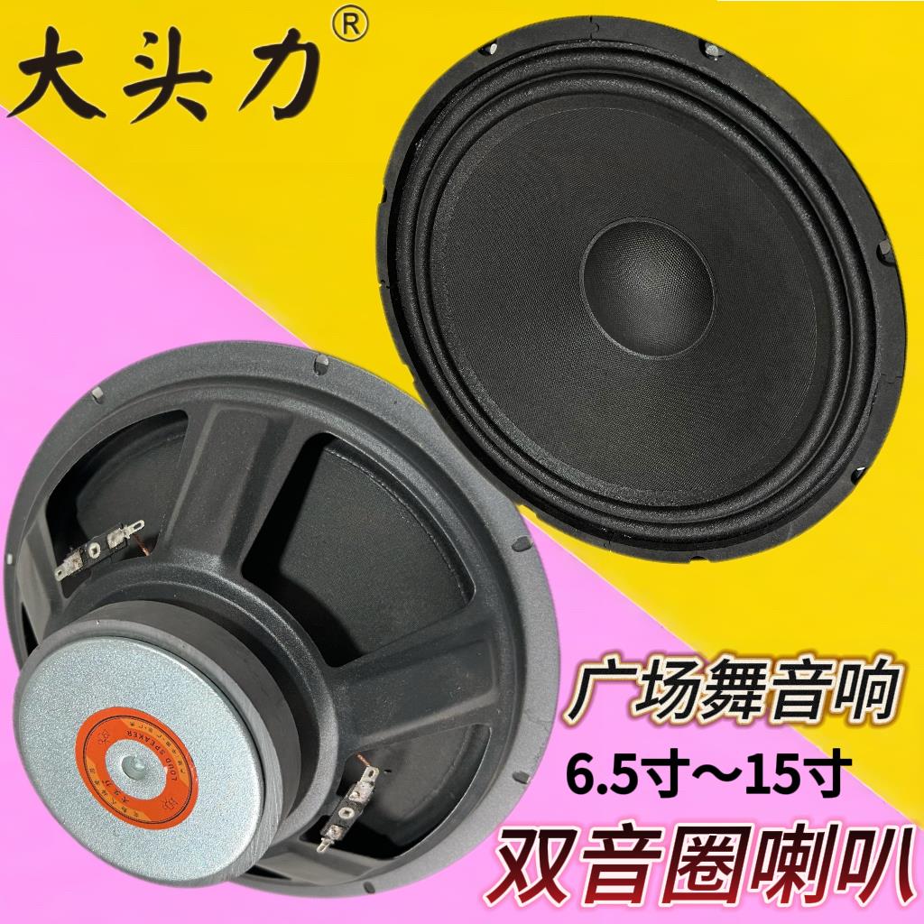 大功率广场舞音响6.5寸8寸10寸12寸15寸双音圈布边低音全频喇叭