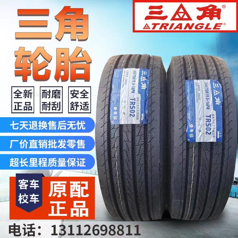 三角轮胎215/75R17.5 225/235/75R17.5 245/70R19.5 宇通校车客车