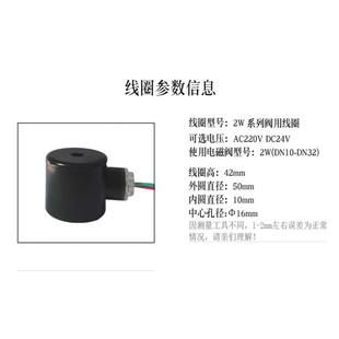2W常闭电磁 阀线圈DN15 4050水阀接线2盒不发热