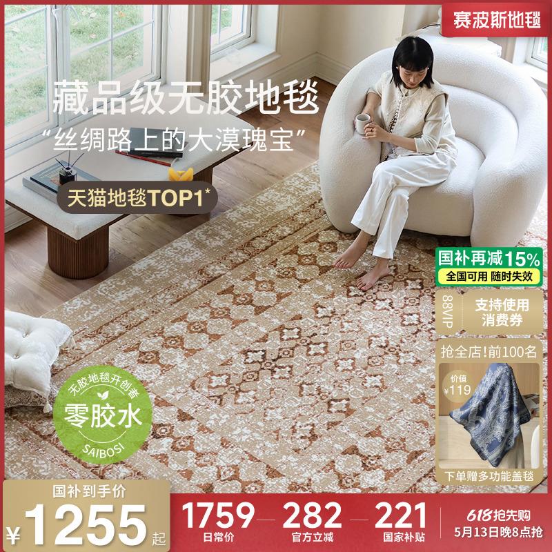 赛波斯塞上花无胶地毯波斯复古法式轻奢高级感客厅卧室青山美宿