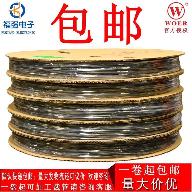 包邮 沃尔WOLIDA热缩管黑色环保阻燃UL套管 0.6/1/1.5/2/2.5-18MM