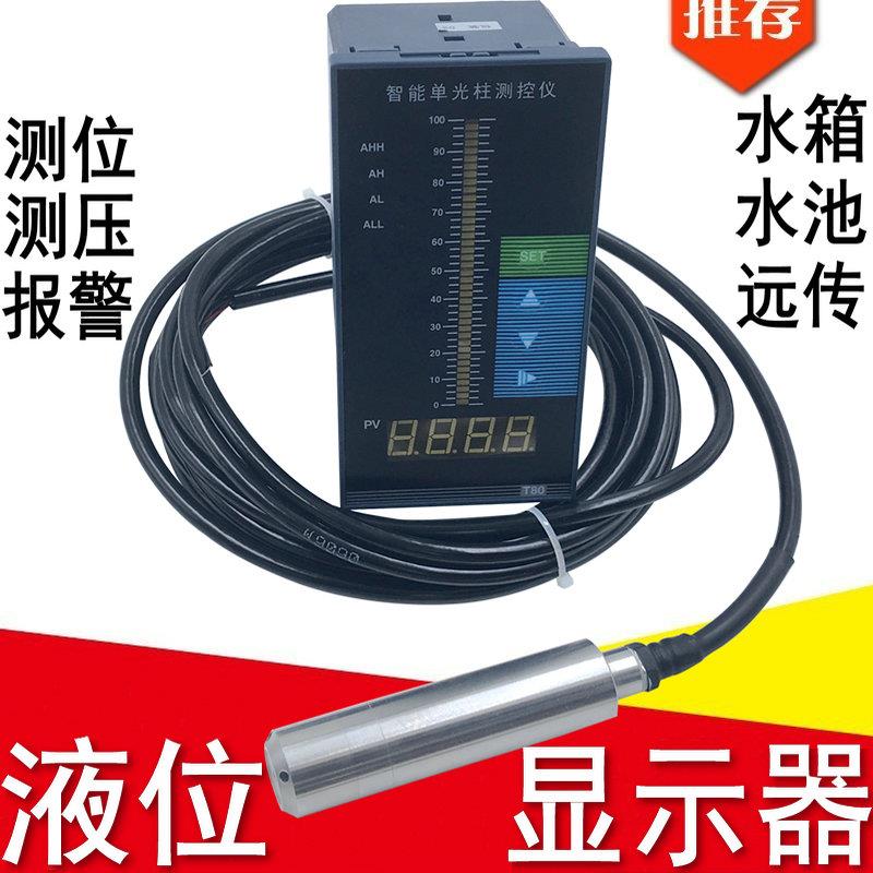 水位显示仪表压力变送器液位计水池投入式控制器液位传感器4-20mA
