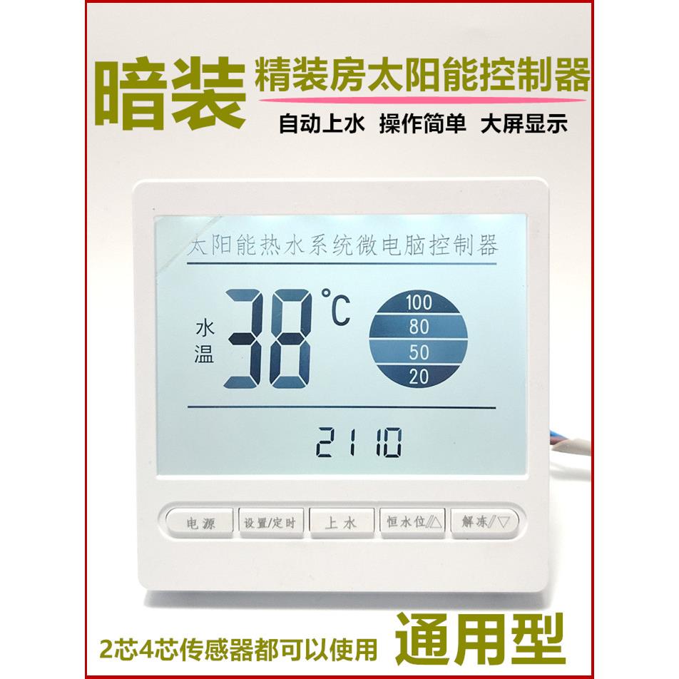太阳能热水全自动上水控制器水位水温显示屏微电脑智能测控仪配件