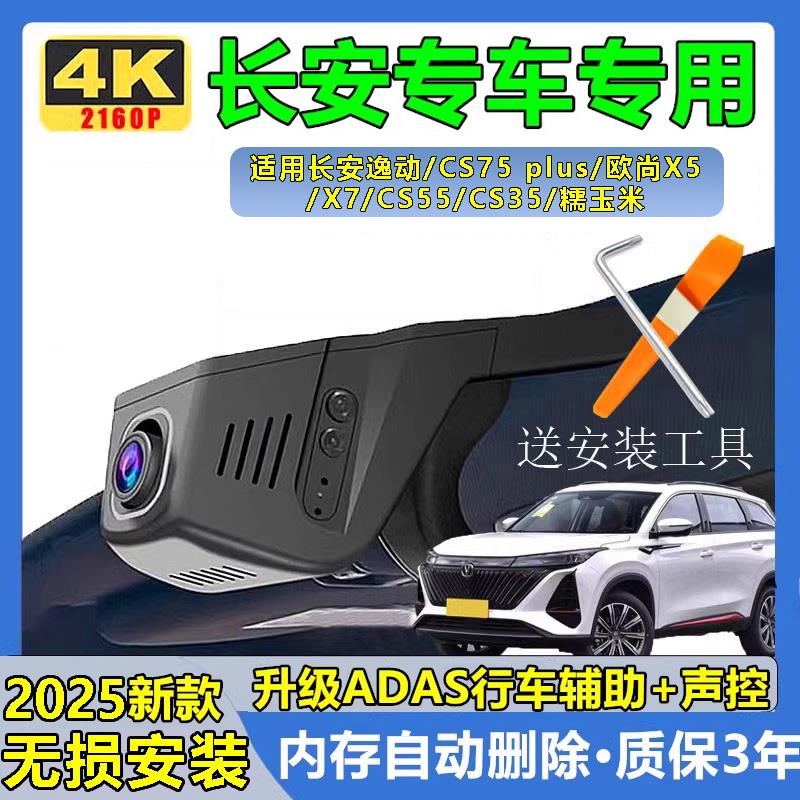 长安CS75 plus行车记录仪专用逸动CS75欧尚X5X7CS55免走线 线糯玉