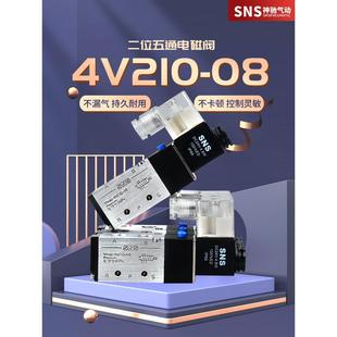 sns神驰气动电磁阀4V110 210 DC24V 310 10二位五通AC220