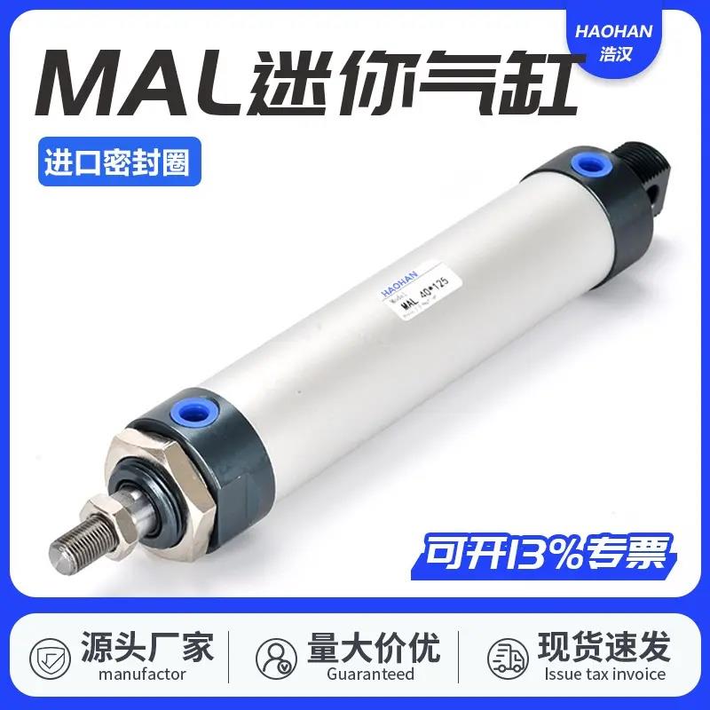 MAL气缸铝合金小型气动MALD16/20/25/32/40X25X50X75X100MALJ
