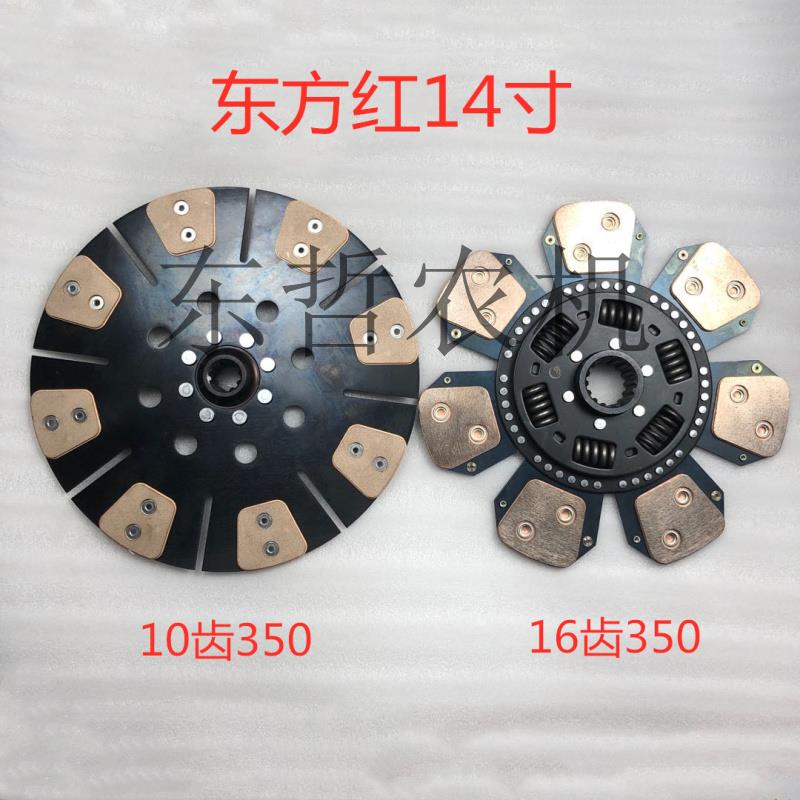 东方红14寸摩擦片拖拉机农机配件16齿10齿350直径主片副离合器片