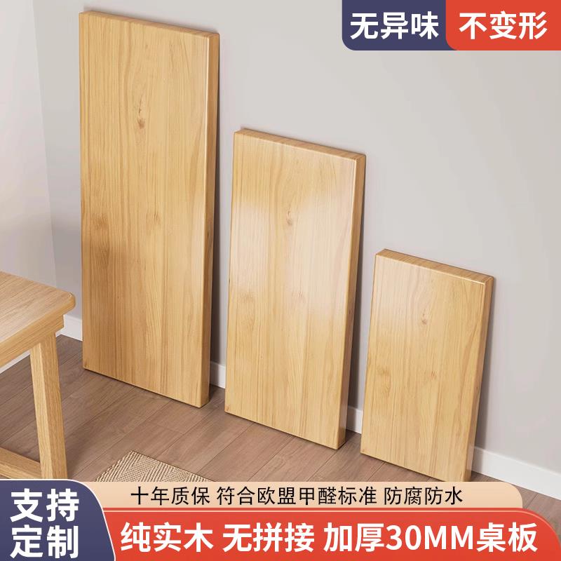 实木桌面板定制松木大板榆木板桌板餐桌飘窗阳台桌子原木吧台面板