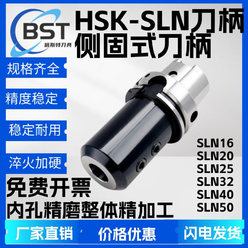 高精动平衡HSK63AHSK100A-SLN20 25 32 40 50侧固式刀柄U钻刀柄
