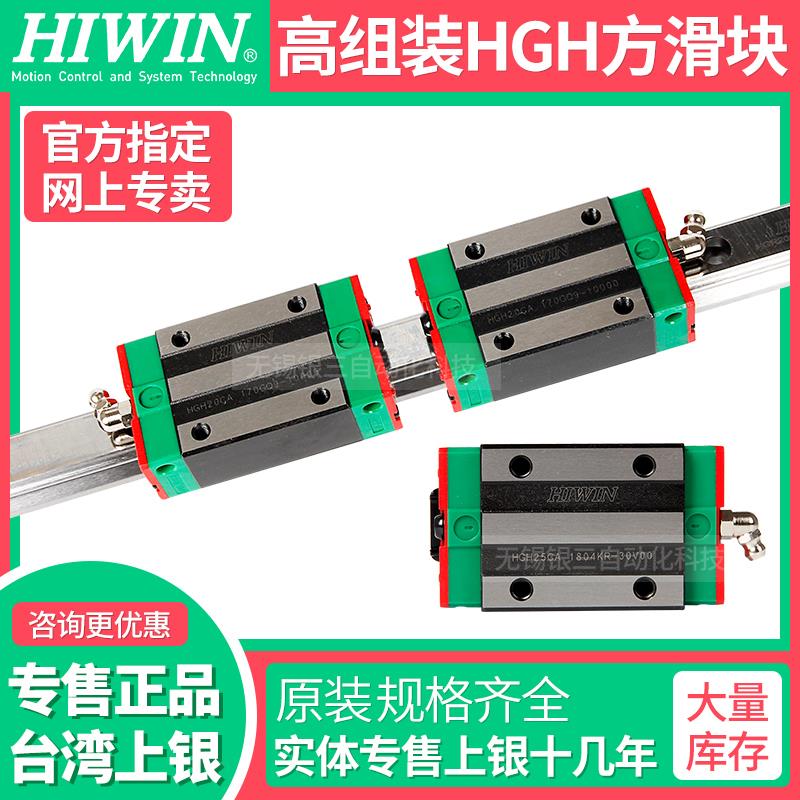 HIWIN台湾上银直线导轨高组装方滑块HGH/HGR15/20/25/30/CA/HA