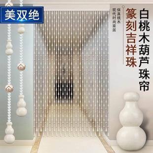 桃木葫芦珠帘卫生间卧室门帘玄关客厅阳台隔断帘珠帘门帘免打孔