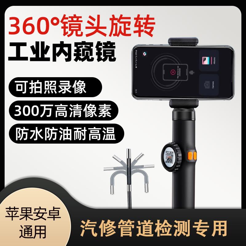 内视镜汽车维修360度旋转下水管道检测可视摄像头高清工业级监视