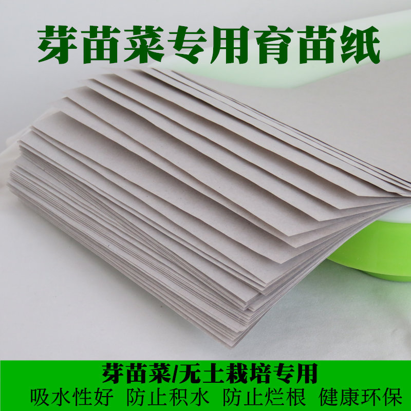 育苗专用纸无土栽培种菜