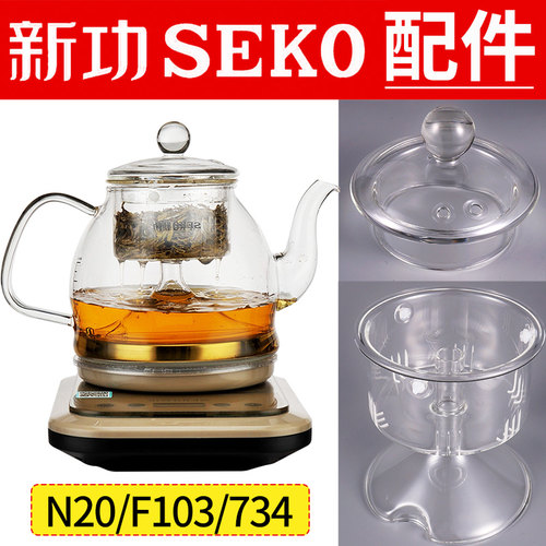新功n20f103煮茶器原厂配件内胆