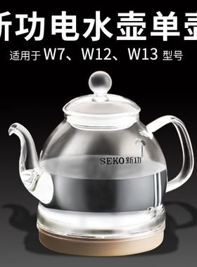 新功水壶配件W7 W12 W13单壶底部上水全自动电热烧水壶消毒锅茶具