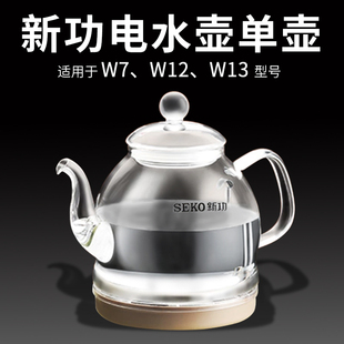 W12 新功水壶配件W7 W13单壶底部上水全自动电热烧水壶消毒锅茶具