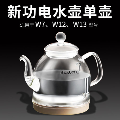 新功烧水壶配件底部上水全自动