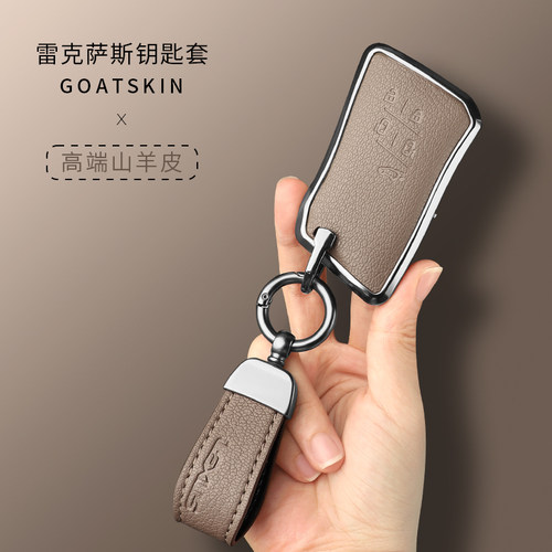 专用雷克LM高档商务车真皮钥匙套