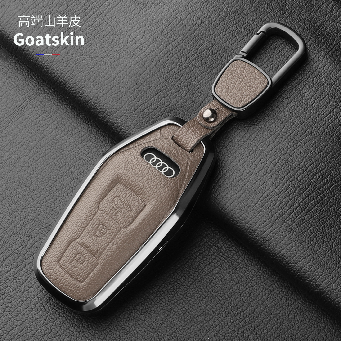 精致新款奥迪A5L真皮钥匙套