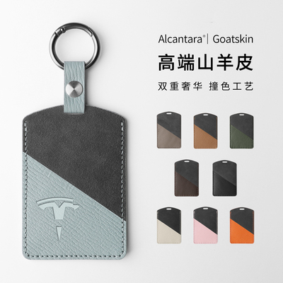 双拼撞色特斯拉专用钥匙卡套