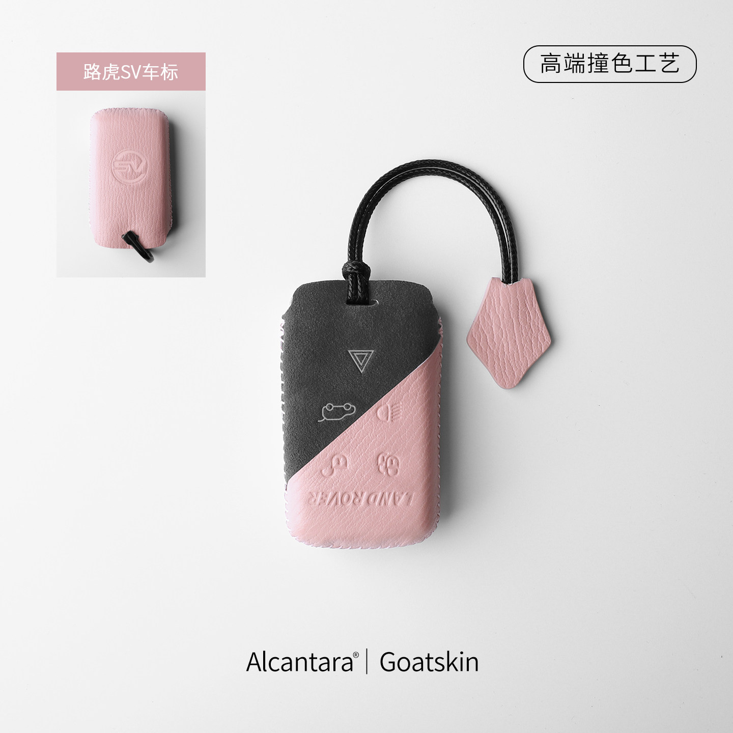 纯手工细节拉满揽胜钥匙套SV标