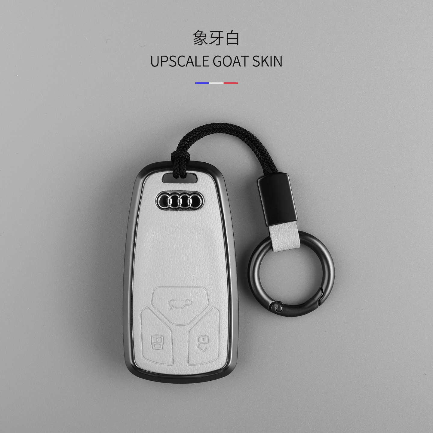 年轻人的奥迪钥匙套真皮金属壳