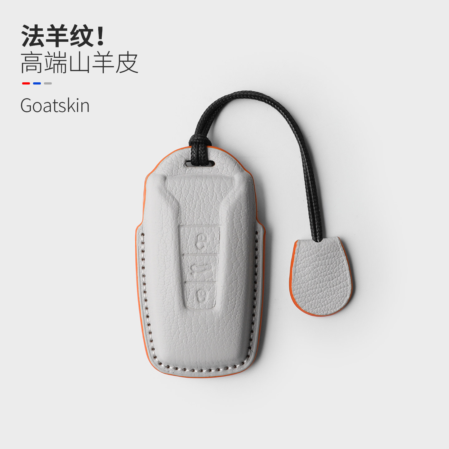 23款途锐真皮钥匙套高档壳