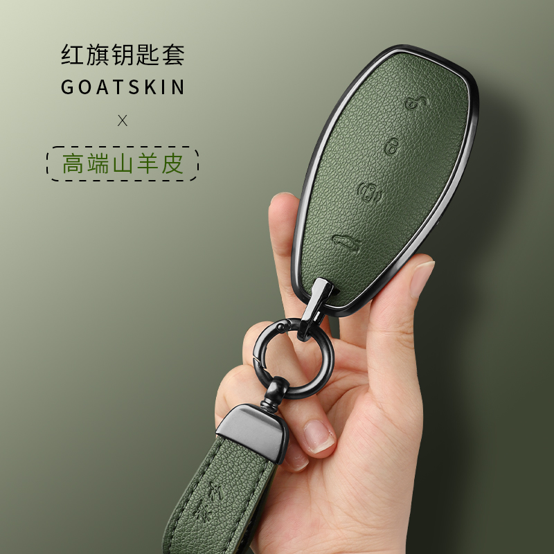 24款红旗高级山羊真皮钥匙套