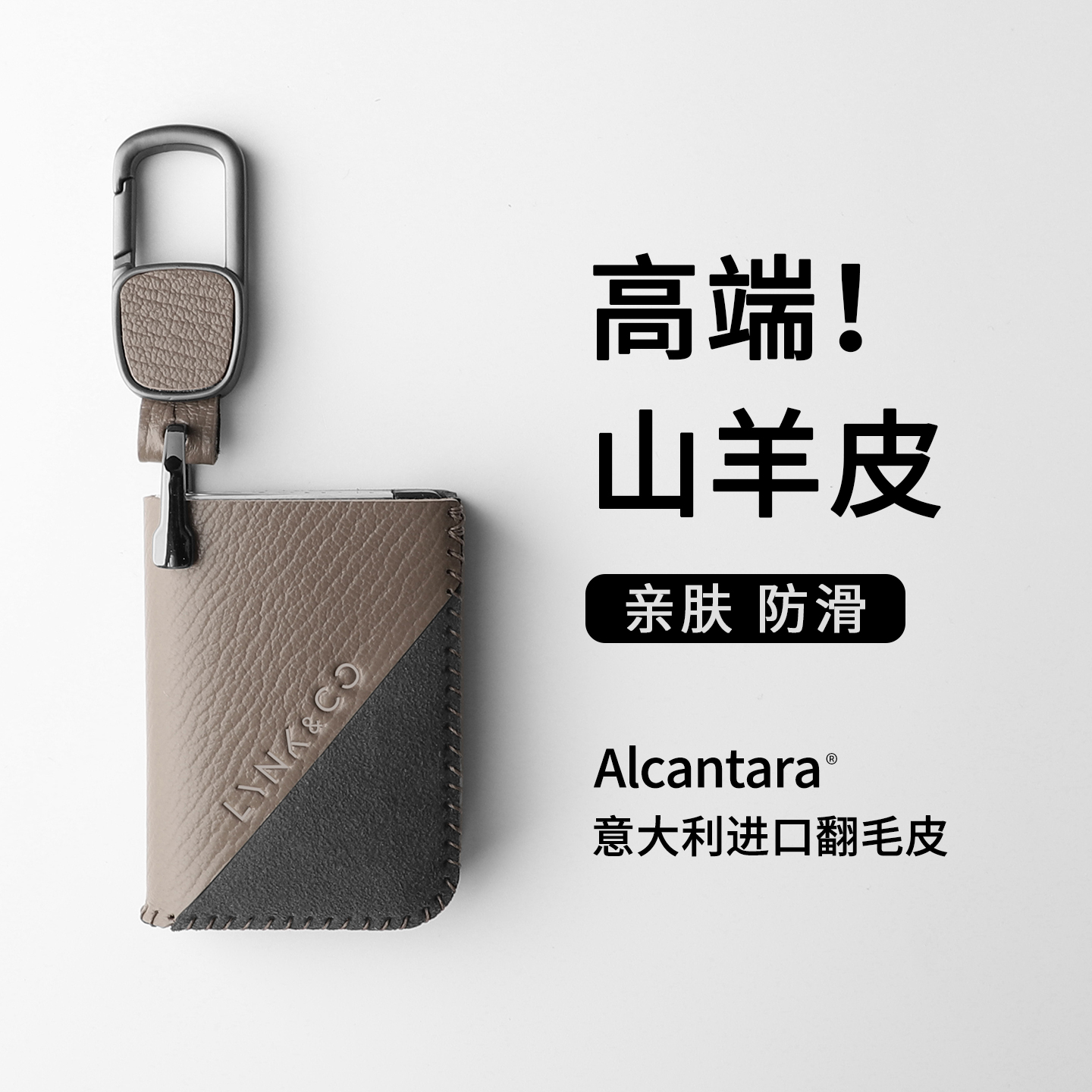 领克真皮双拼手工缝线钥匙套