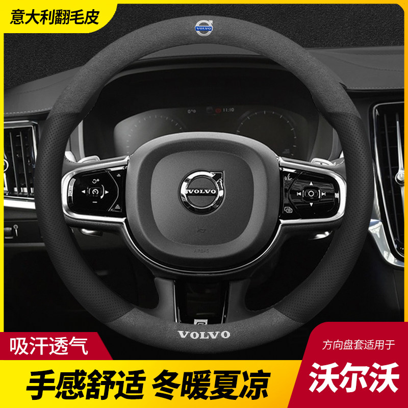 沃尔沃方向盘套xc60 xc90 s90 s60l s80v60v40xc40汽车翻毛皮把套