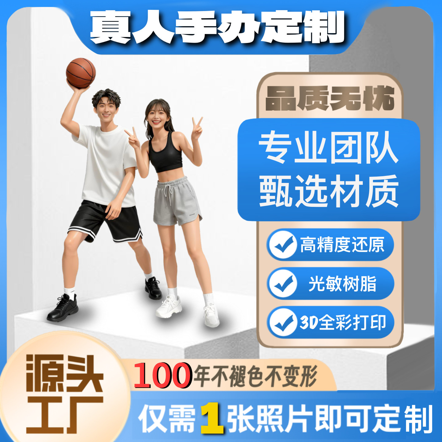 3D真人手办图片定制专属高精礼物图片