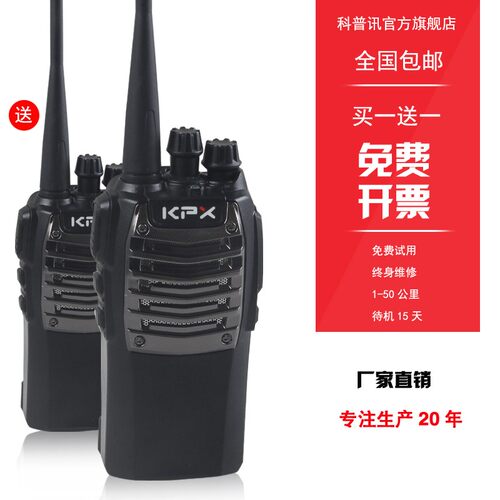 工地铁路物业大功率小型对讲机