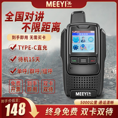 全国对讲机插卡5000公里5G户外手持机公网车队迷你小型4G手台讲器