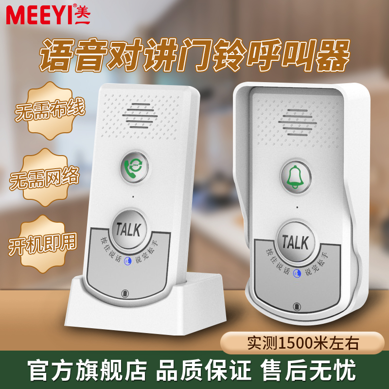 智能无线语音对讲门铃呼叫器老人家用可移动超远距离一键呼叫医院办公