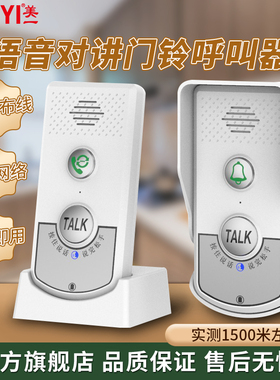 智能无线语音对讲门铃呼叫器老人家用可移动超远距离一键呼叫医院办公内部双向通话电话机小孩孕妇紧急对讲器