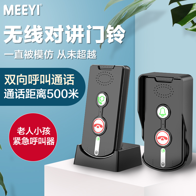 美一老人小孩紧急呼叫器免费开票