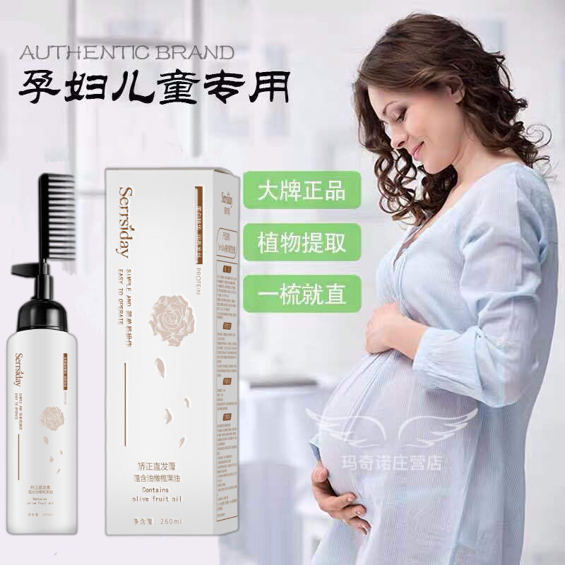 孕妇哺乳期儿童可用蛋白矫正一梳直直发膏免拉家用软化剂洗直柔顺
